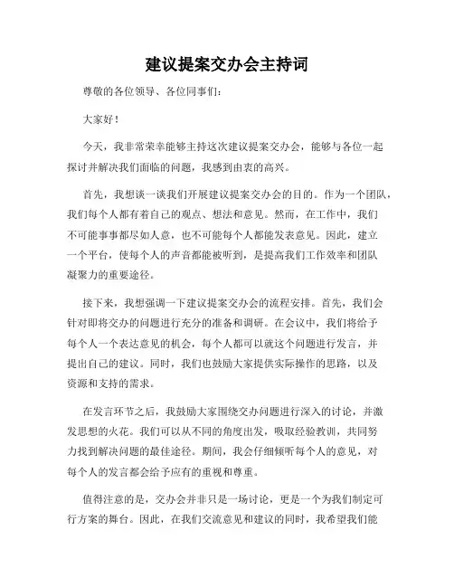 建议提案交办会主持词