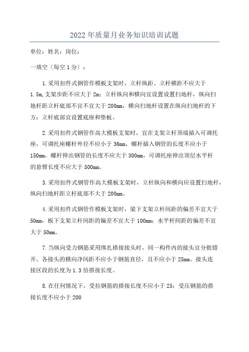 2022年质量月业务知识培训试题