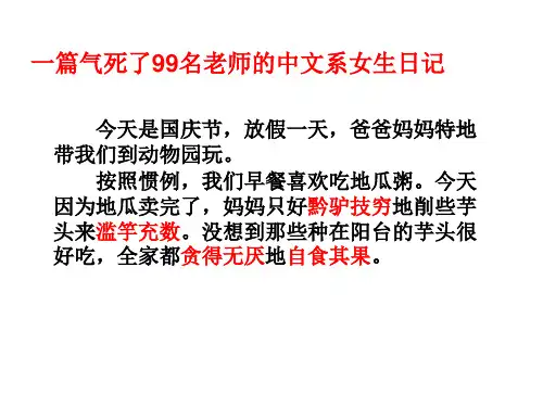 高三高考语文《正确运用词语含成语》课件