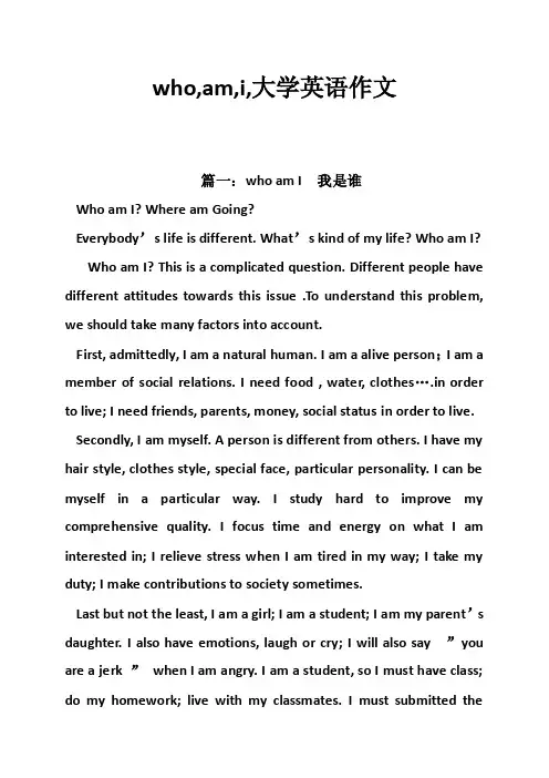 who,am,i,大学英语作文