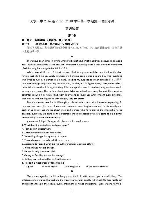 甘肃省天水市一中2017-2018学年高二上学期第一阶段考试英语试题含答案