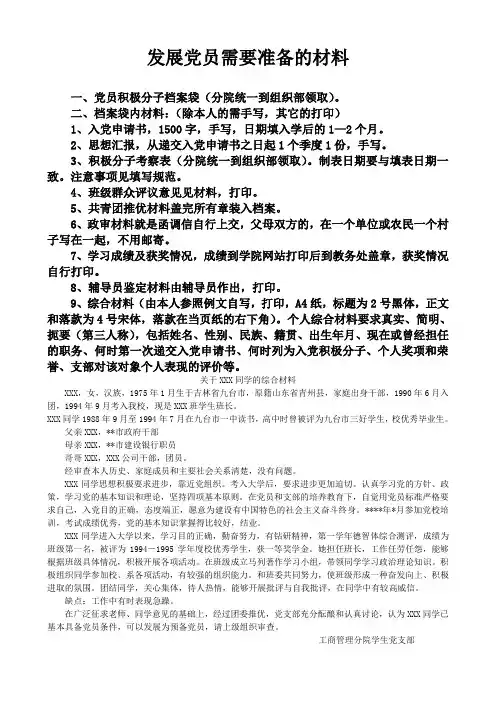 发展党员需要准备的材料