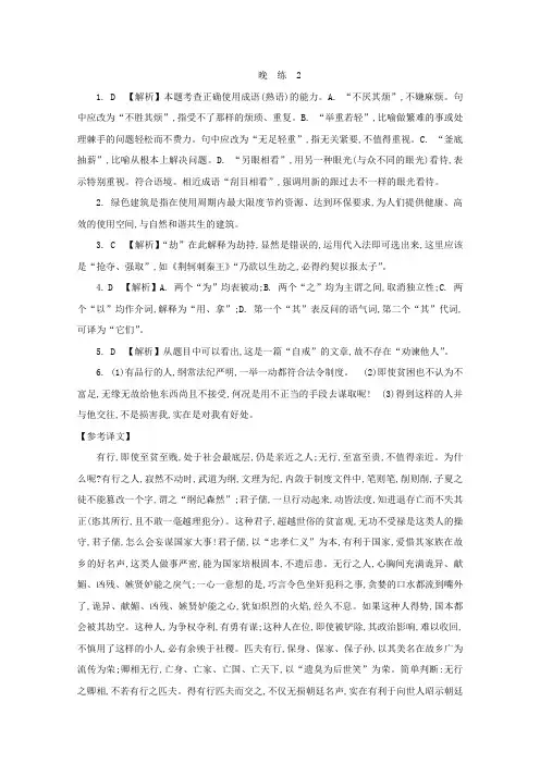 人教版高中语文必修三 晨读晚练答案2.doc