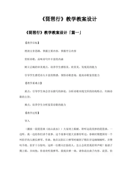 《琵琶行》教学教案设计
