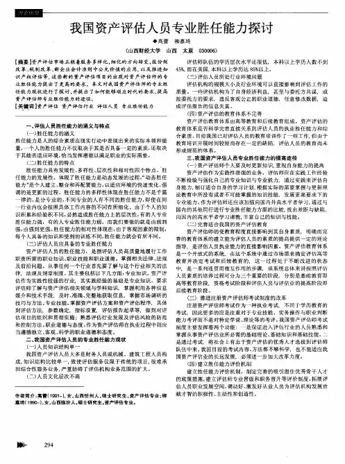我国资产评估人员专业胜任能力探讨