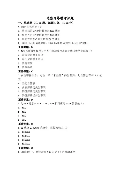通信网络模考试题