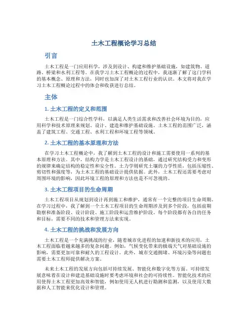 土木工程概论学习总结
