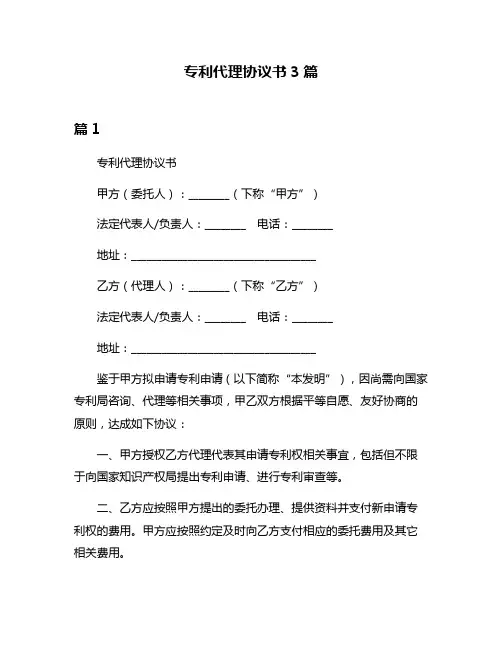 专利代理协议书3篇
