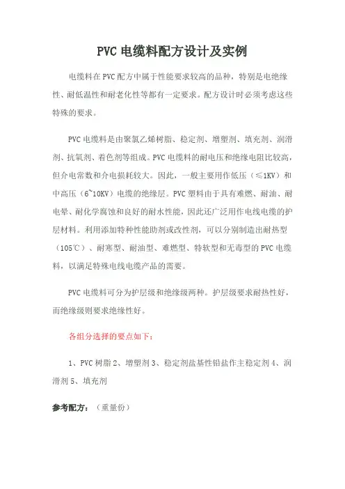 PVC电缆料配方设计