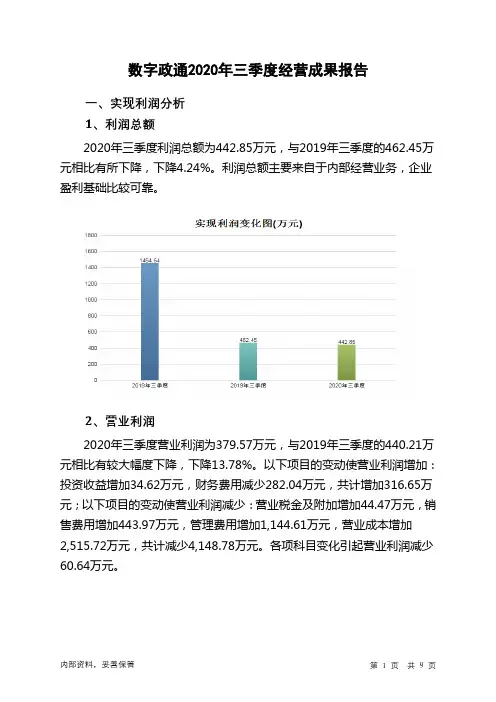 数字政通2020年三季度经营成果报告