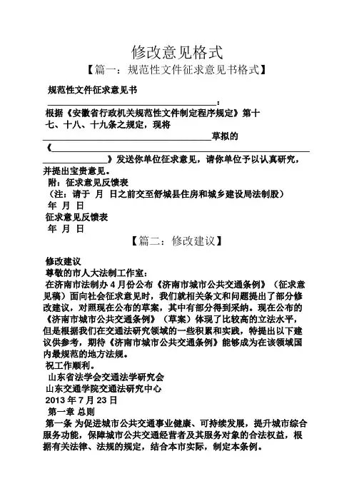 修改意见格式