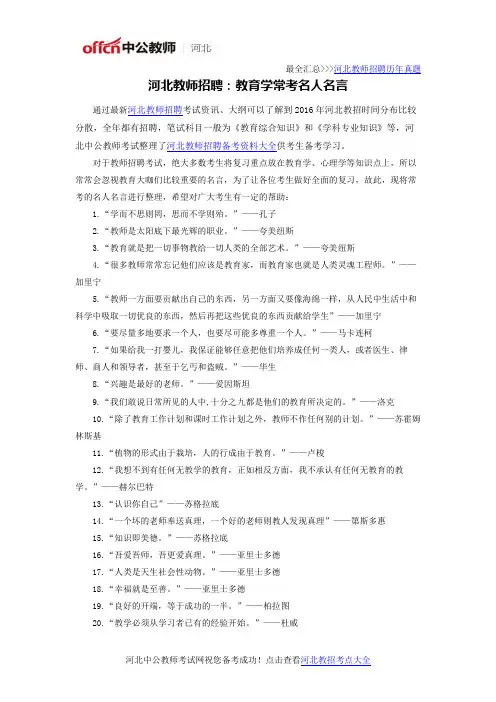 教育学常考名人名言