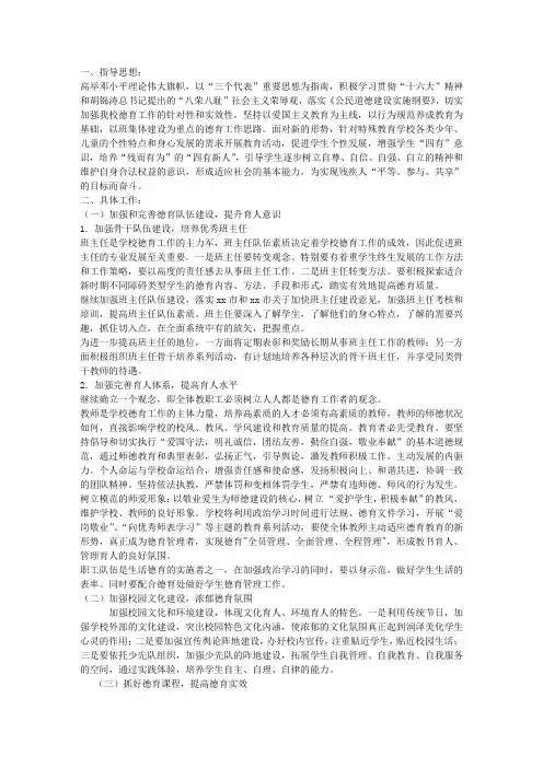 2010年学校德育工作计划
