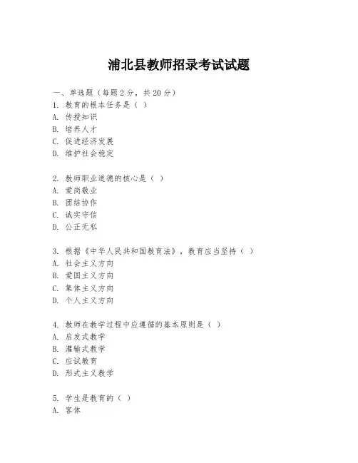 浦北县教师招录考试试题