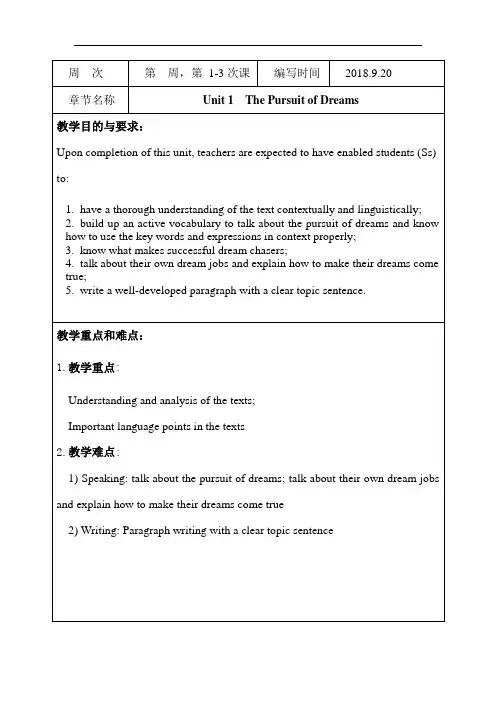全新版大学进阶英语1,Unit1教案.doc