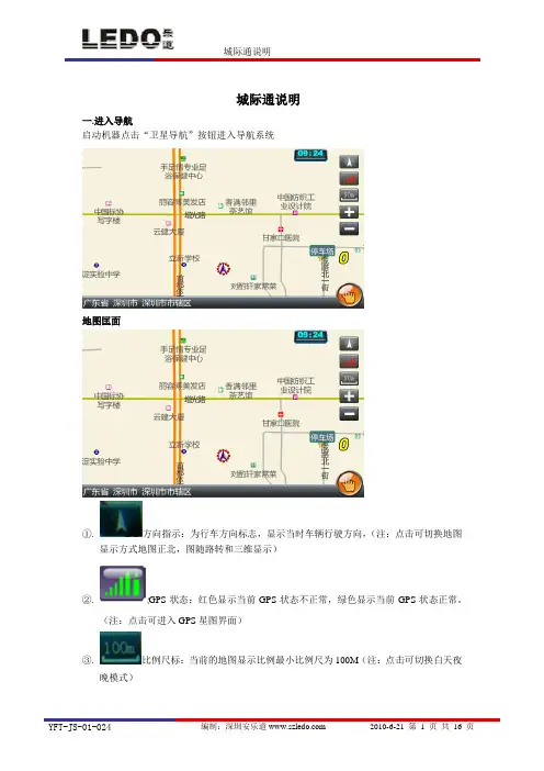 乐道-城际通地图说明