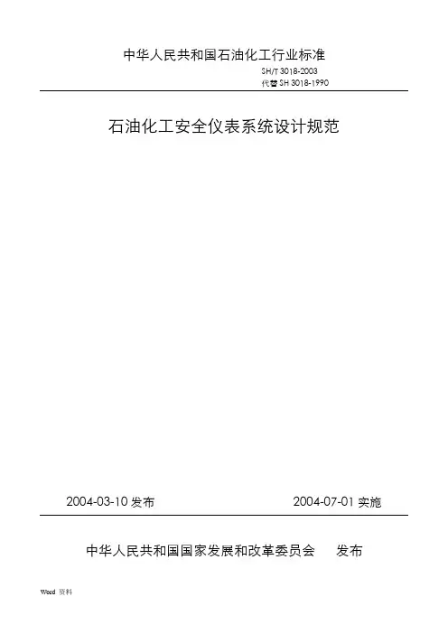 中华人民共和国石油化工行业标准