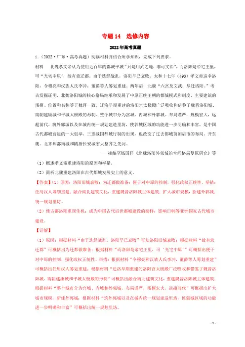 高考历史真题和模拟题分类汇编专题14选修内容