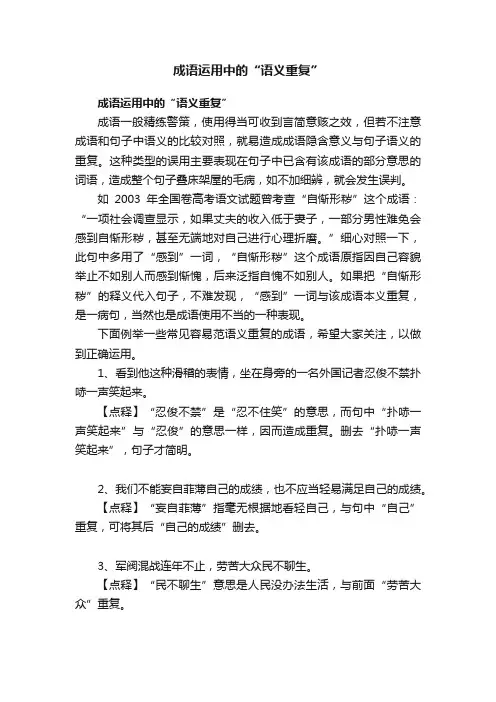 成语运用中的“语义重复”