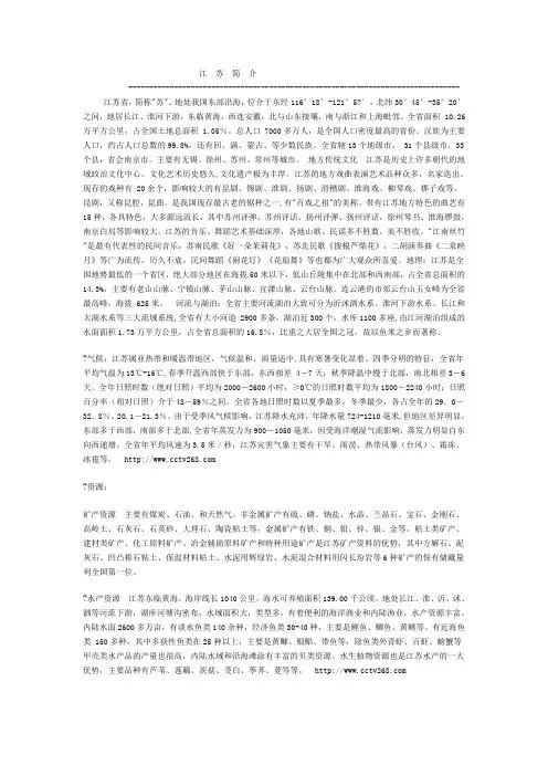 江苏简介