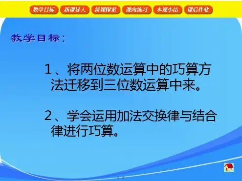 沪教版二年级下册数学-巧算