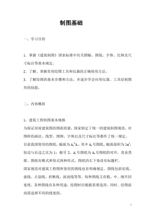 土木工程制图课程指导