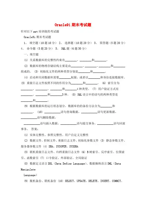 Oracle9i期末考试题