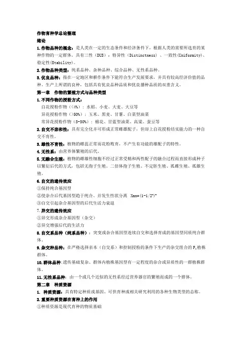 作物育种学总论整理