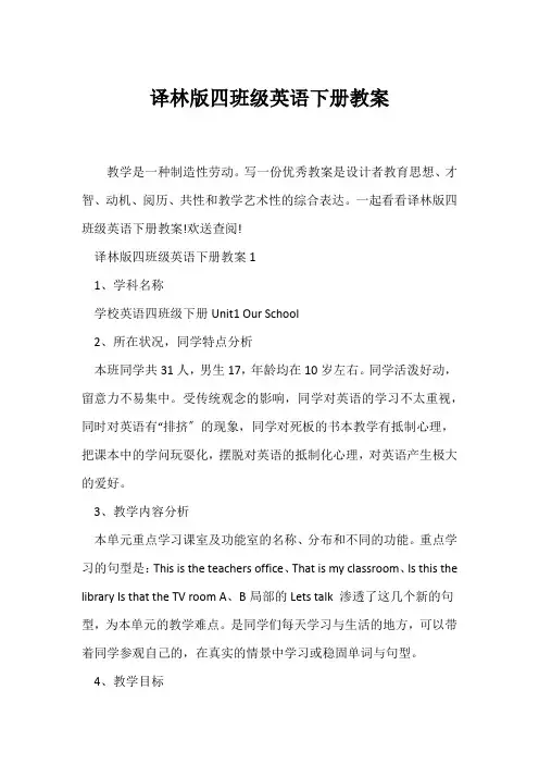 (英语教案)译林版四年级英语下册教案