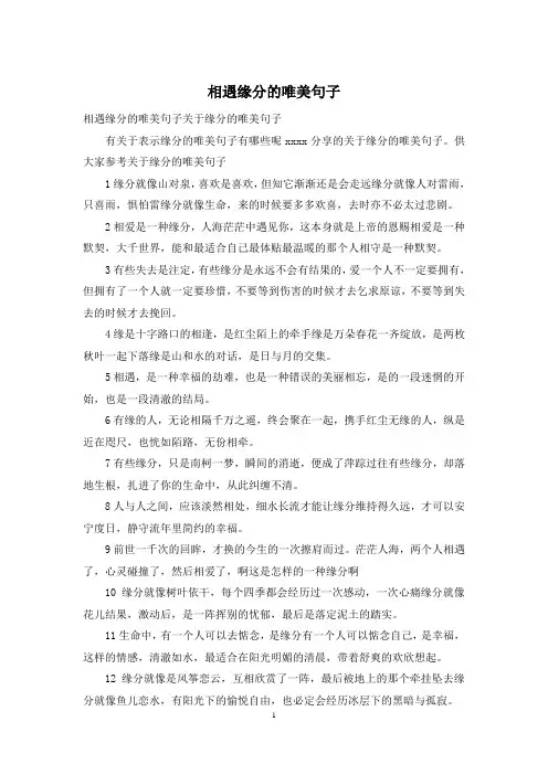 相遇缘分的唯美句子
