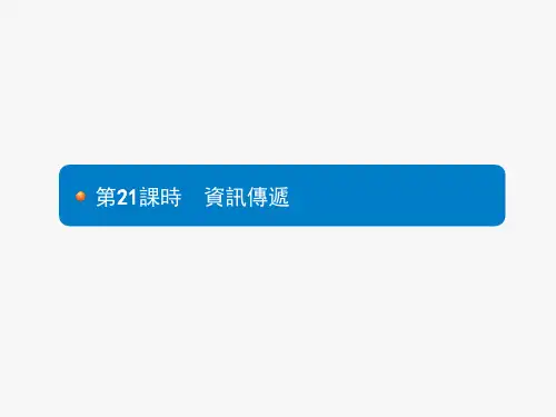 人教版物理中考复习课件-信息传递