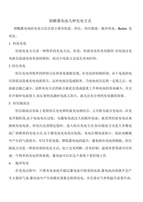 铅酸蓄电池几种充电方式