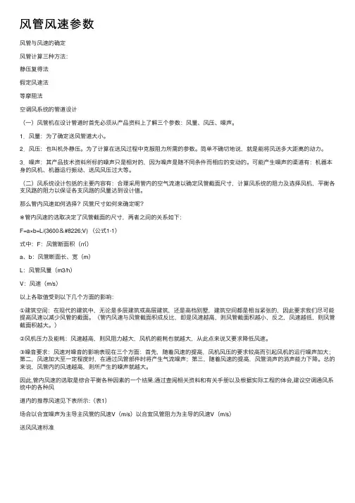 风管风速参数