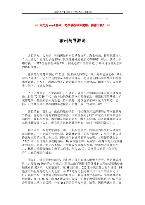 【最新推荐】湄州岛导游词-范文word版 (2页)