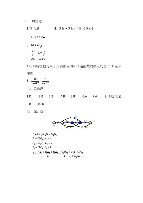 自动控制原理A卷答案(图自己画)