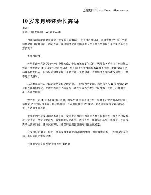 10岁来月经还会长高吗