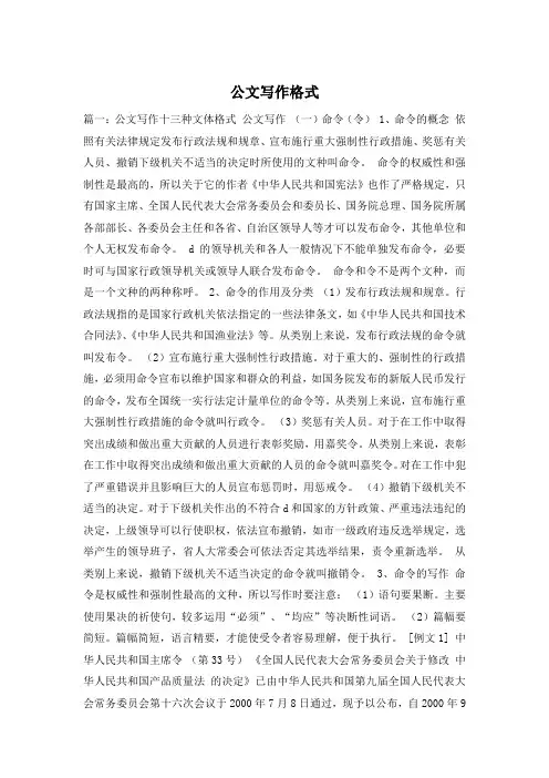 公文写作格式