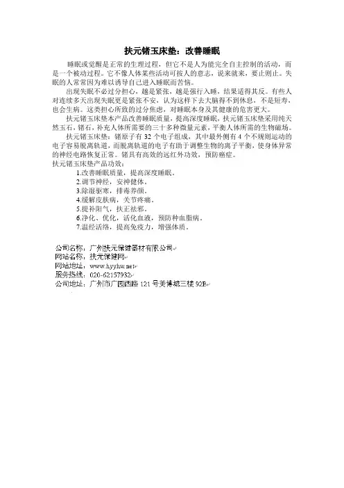 扶元锗玉床垫：改善睡眠