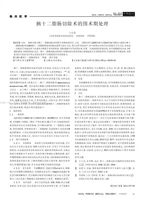 胰十二脂肠切除术的围术期处理