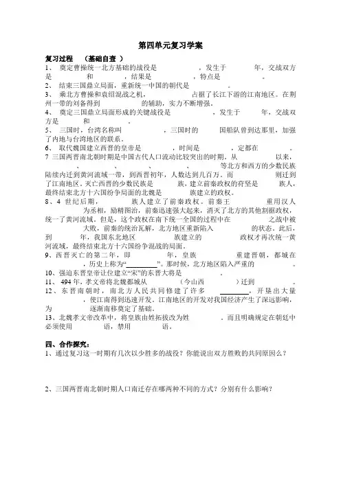 七年级历史上册第四单元18-20课复习学案