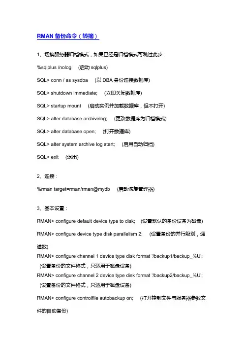 RMAN备份命令