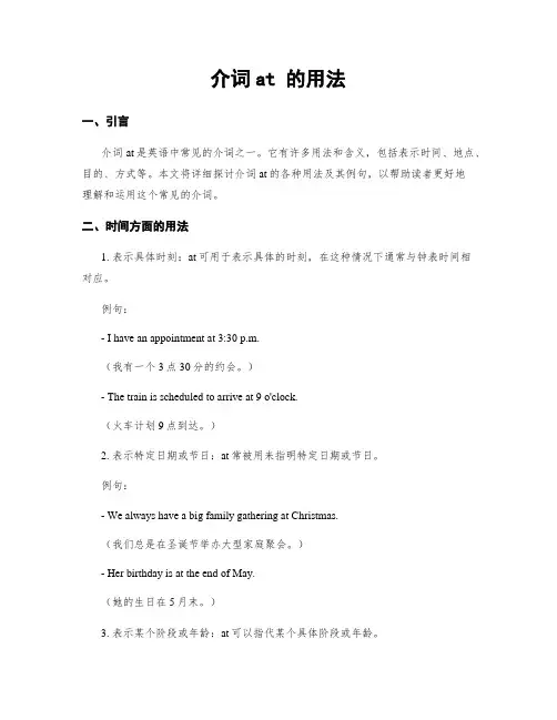介词at 的用法 (2)