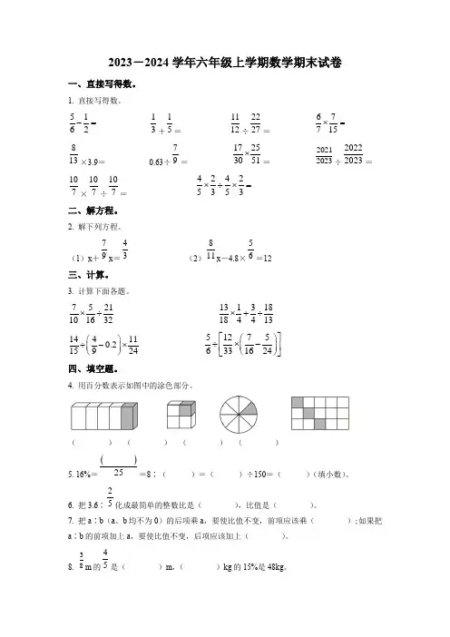 人教版数学六年级上册《期末检测试题》带答案