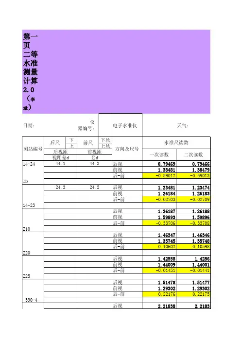 二等水准计算