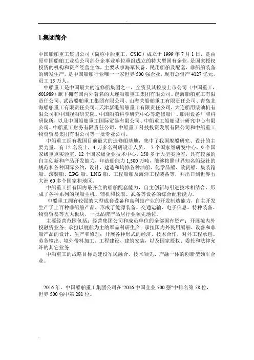 中船重工基本情况