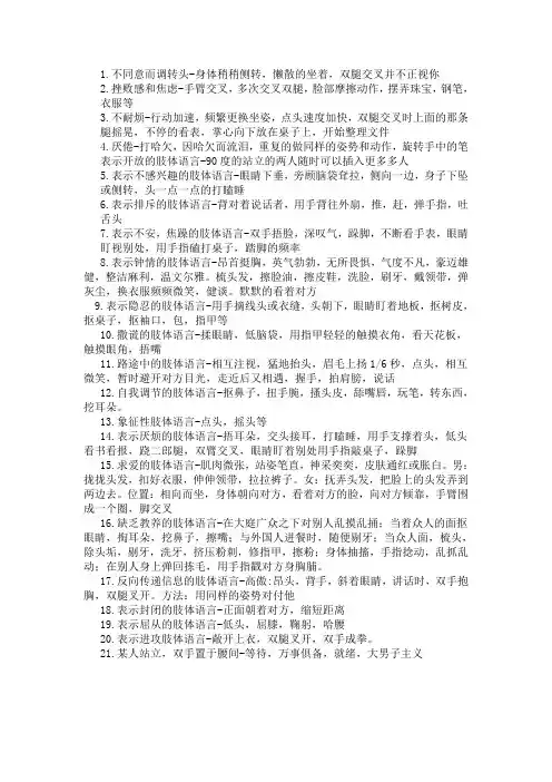 肢体语言整理