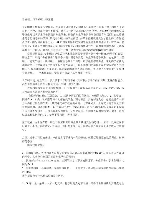 专业硕士与学术硕士的区别