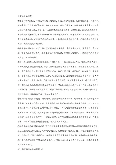 《没有绝对的劣势》阅读练习及答案