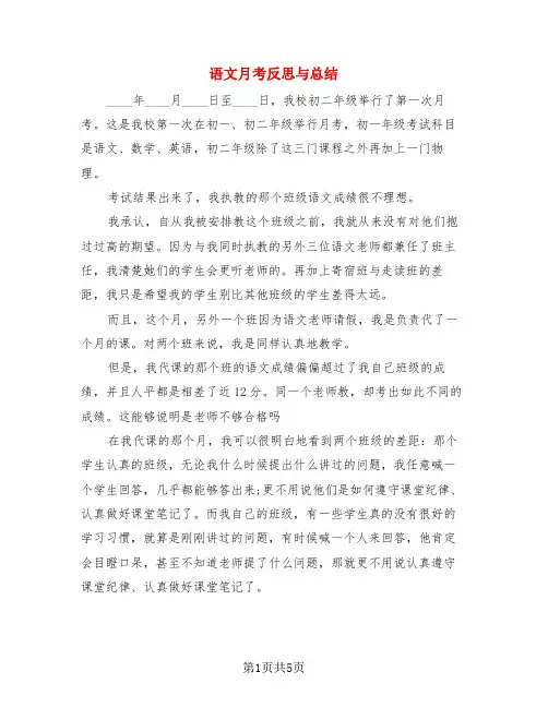 语文月考反思与总结(4篇)