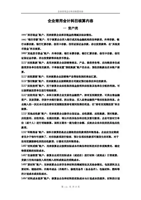 企业常用会计科目核算内容